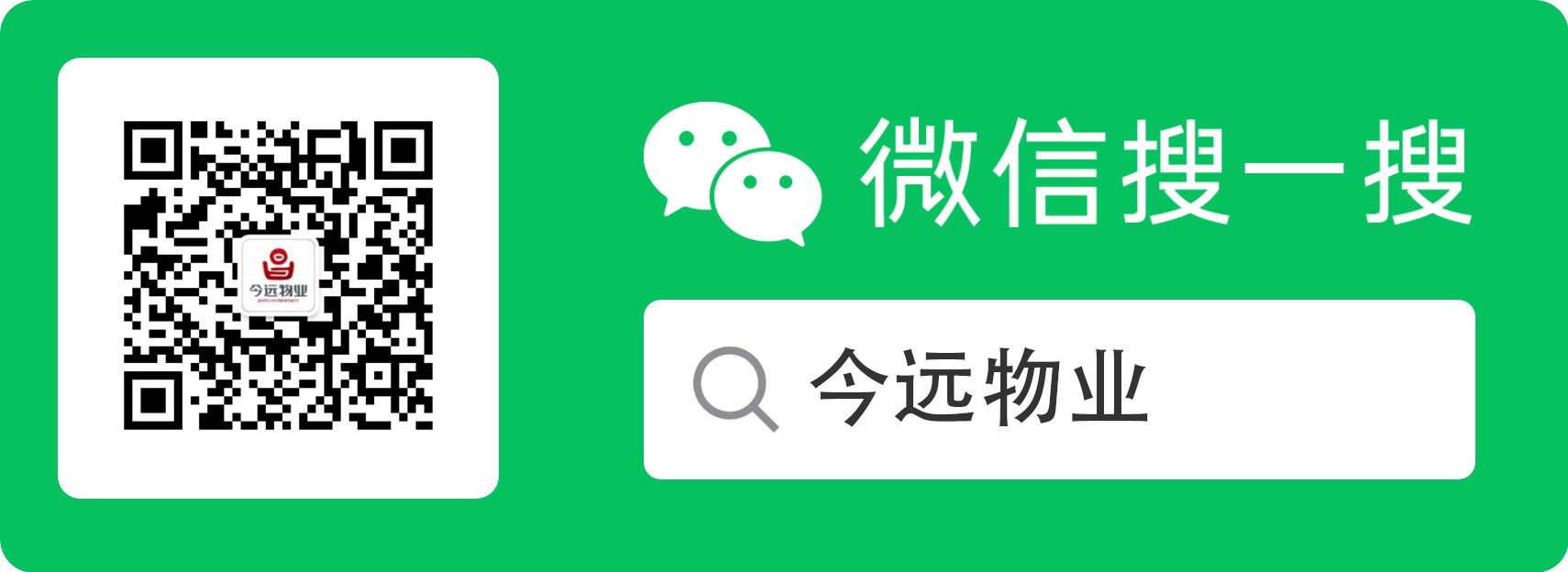 今遠物業(yè)公眾號二維碼.jpg 今遠物業(yè)公眾號二維碼.jpg